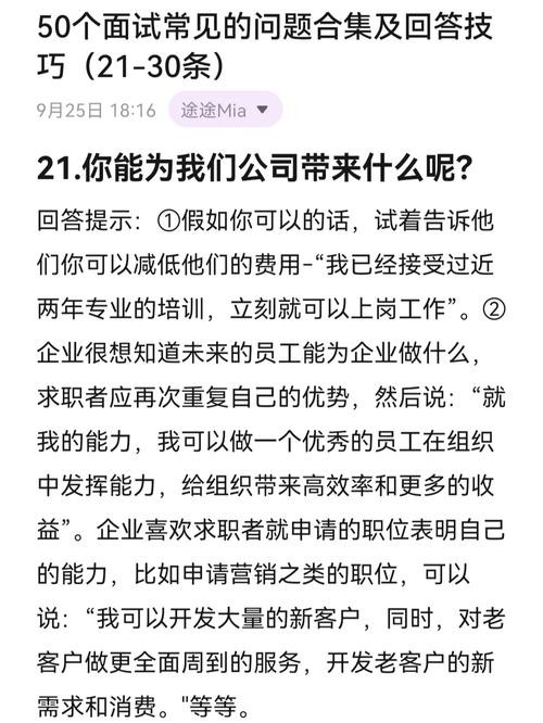 100个面试常见问题及答案文库 面试常见50个问题