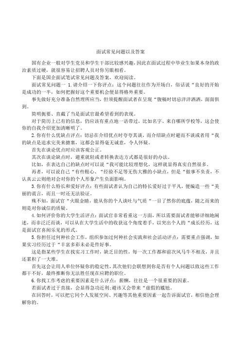 100个面试常见问题及答案文库 面试常见问题大全和答案