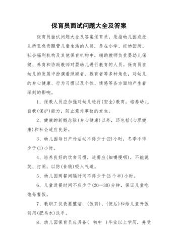 100个面试问题 面试问题以及答案