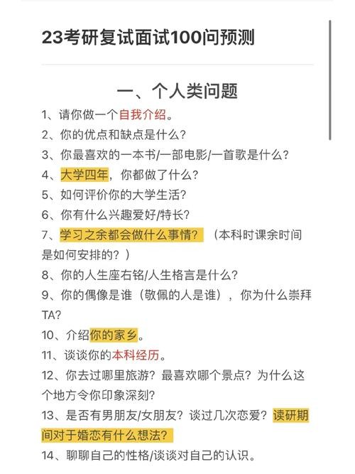 100个面试问题可分为几类 面试问题分为几大类