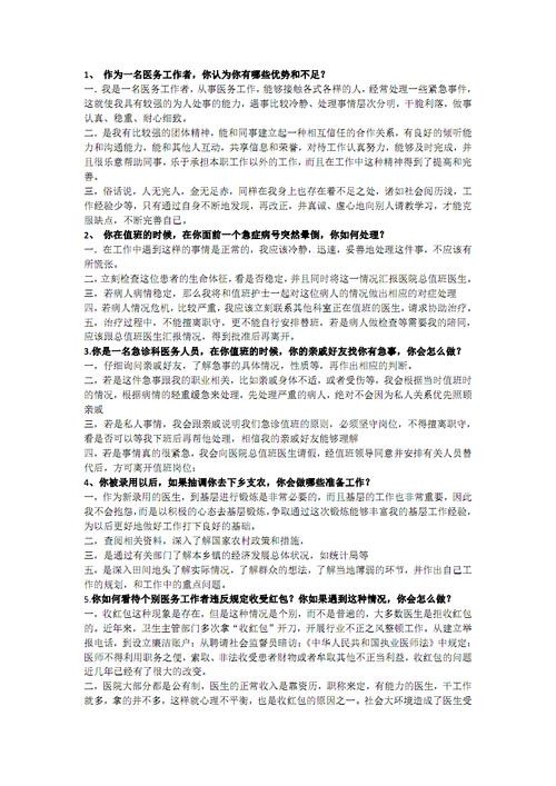 100个面试问题和答案 15个经典面试问题答案