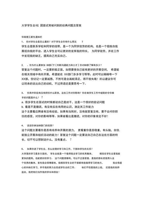 101个面试问题 面试问题以及答案