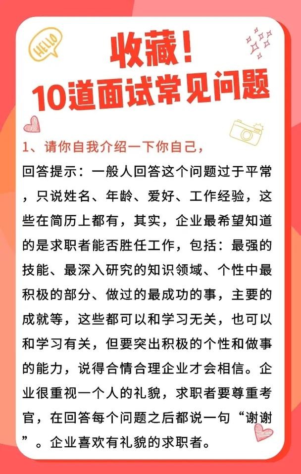 10个面试常见问题及回答 10个面试常见问题及回答技巧