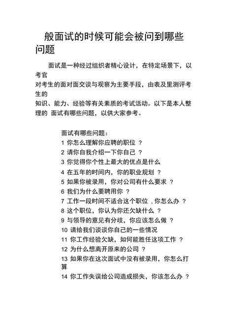 10个面试常见问题及回答 20个面试常见问题