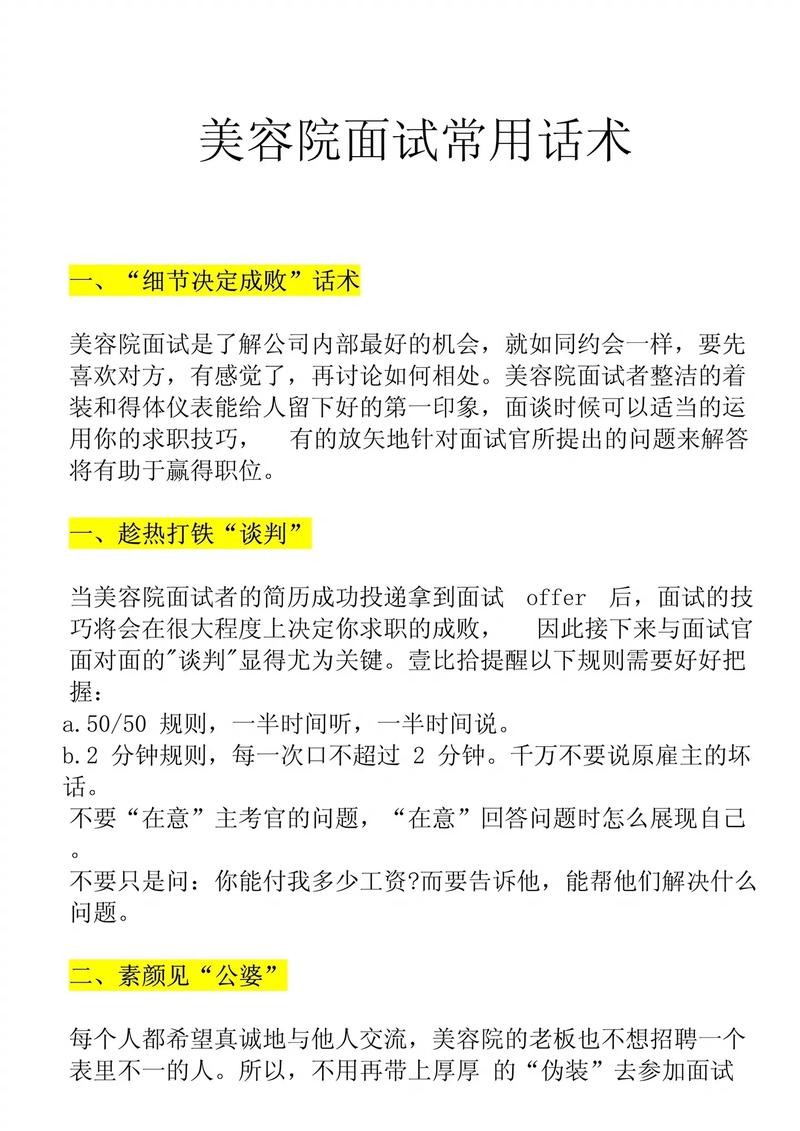 10个面试常见问题及回答 面试常用问题及解答