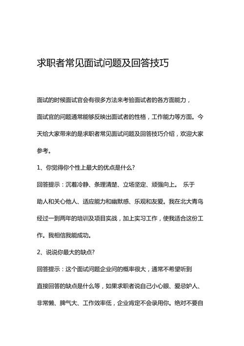 15个经典面试问题回答 15个经典面试问题回答及答案