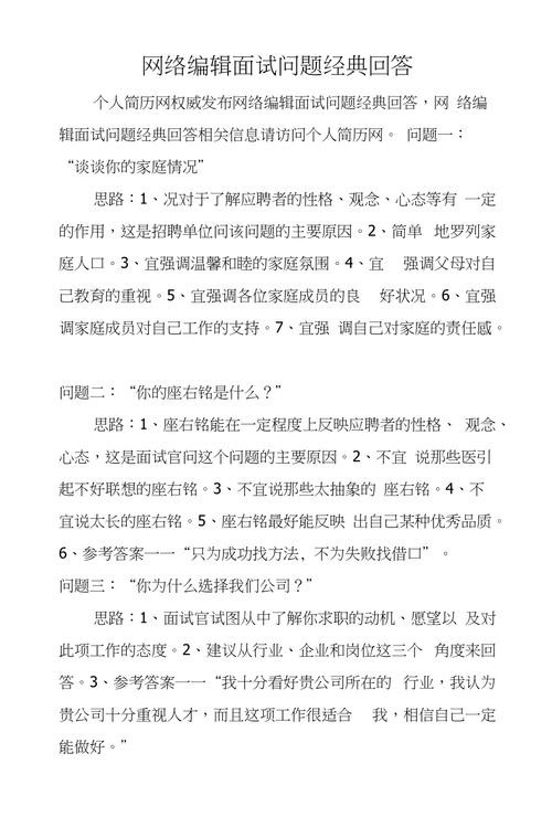 15个经典面试问题回答 15个经典面试问题回答及答案