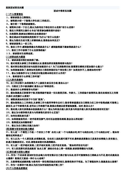 15个经典面试问题回答思路汇总 面试问题精选