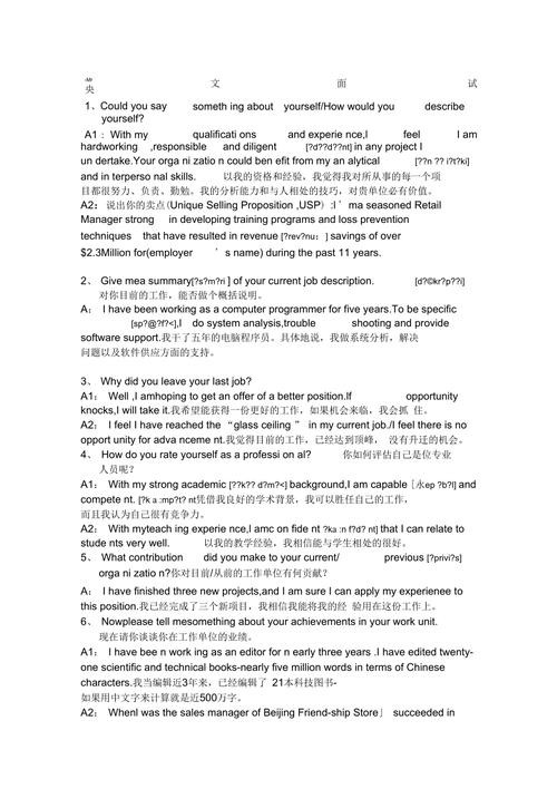 15个经典面试问题英文 面试常见英文问答