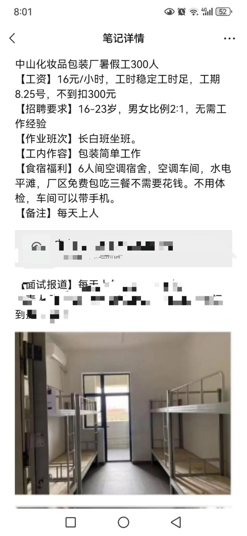 16周岁学生打临时工 16周岁学生打临时工合法吗