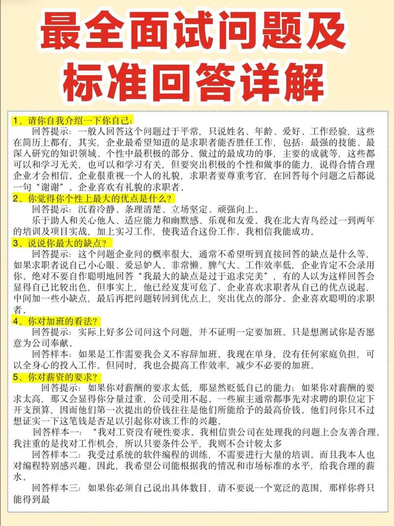 16种面试常见问题技巧回答 面试常见50个问题