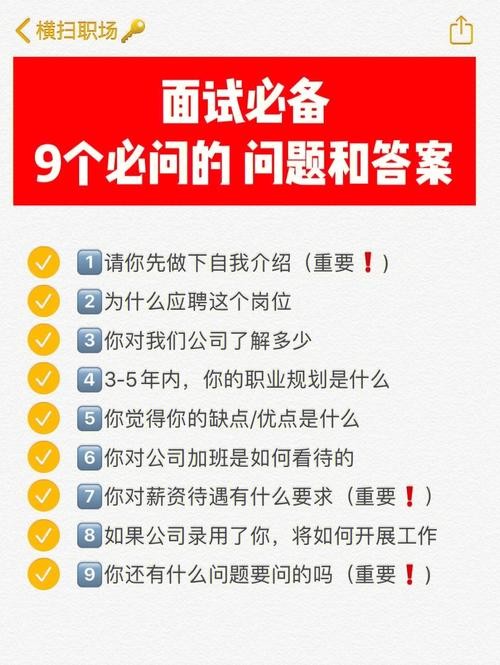 16种面试常见问题技巧回答 面试常见的问题及回答技巧