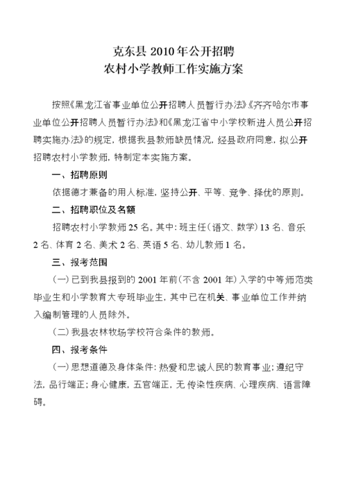 2017年克东本地招聘 克东县政府招聘30人