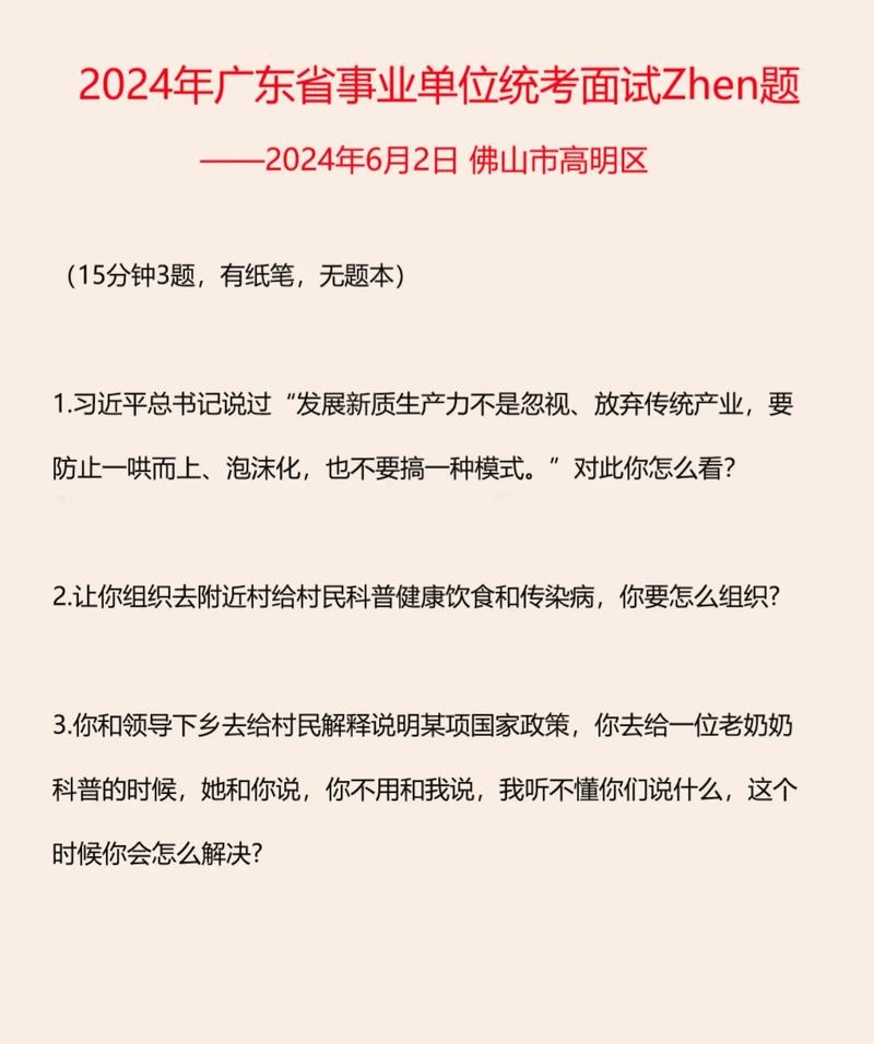 2020事业单位结构化面试 事业单位结构化面试真题解析