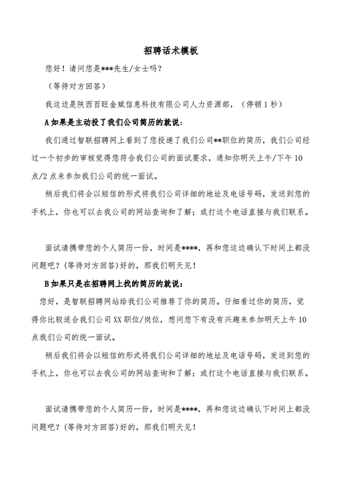 2020年招聘话术 招聘话术大全