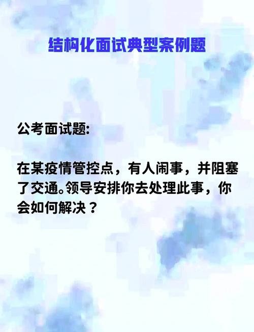 2021事业单位结构化面试押题 事业单位结构化面试题型