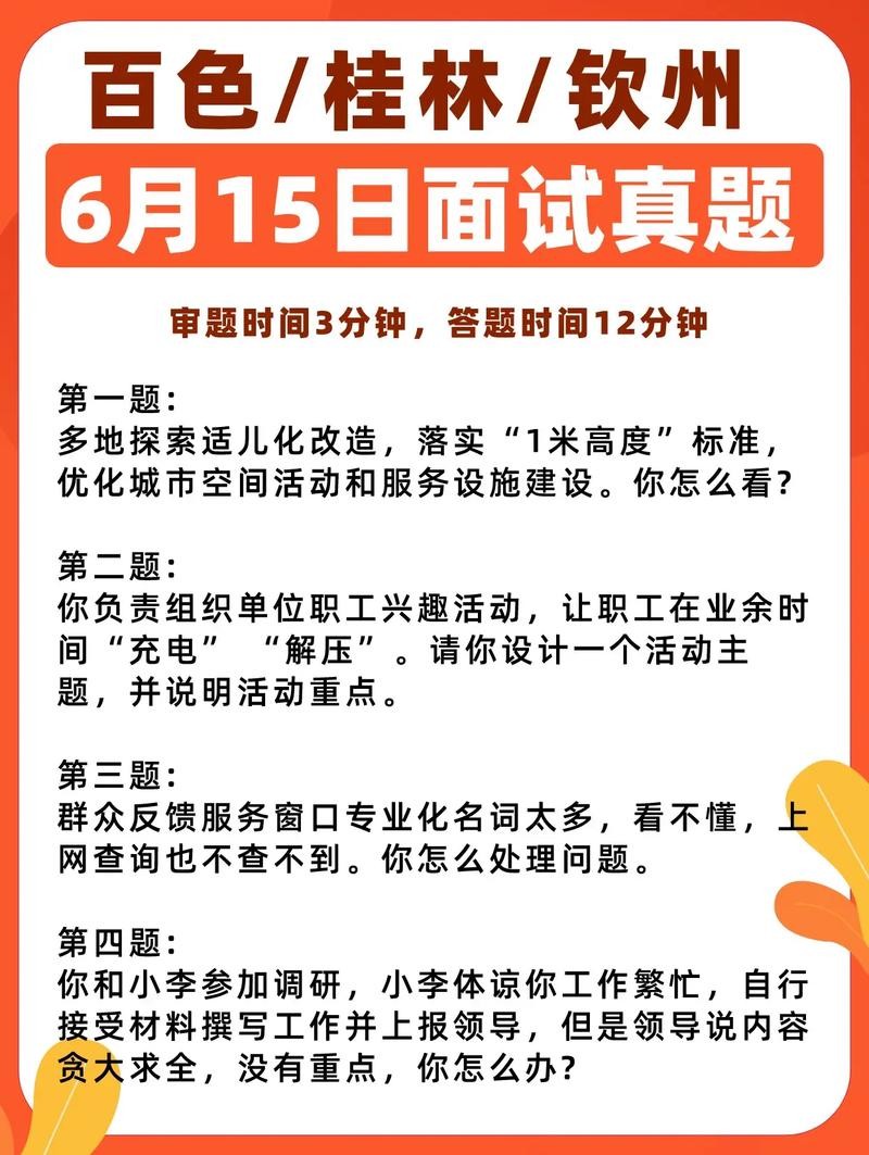 2021事业单位结构化面试题 2020年事业单位结构化面试题