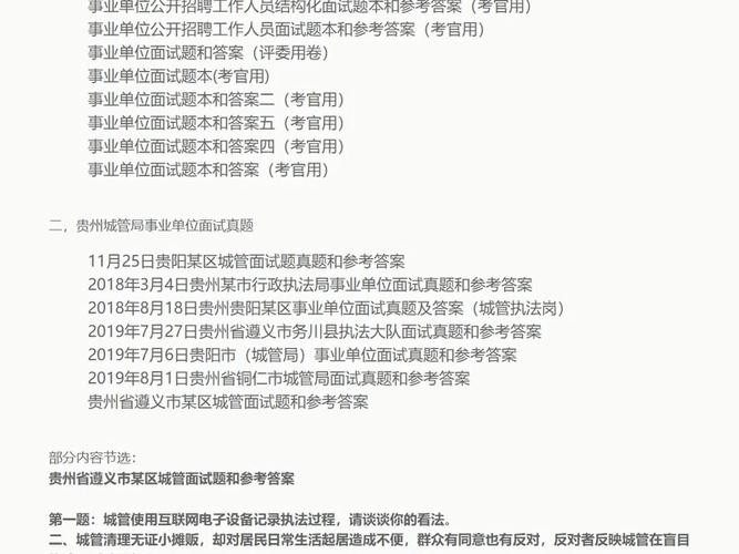 2021事业单位结构化面试题 事业单位面试结构化真题