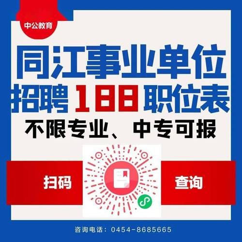 2021佳木斯本地招聘 佳木斯公开招聘事业单位