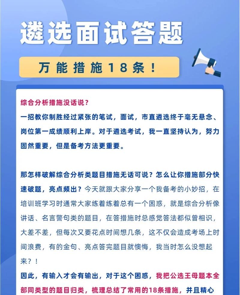 2021年遴选面试题 遴选面试题2020