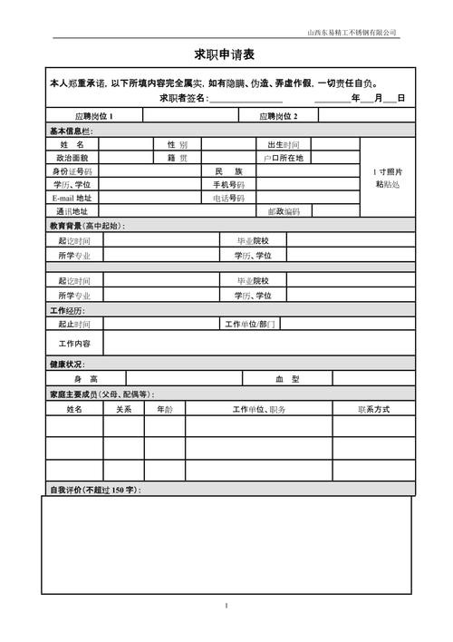 2021新年工厂招工怎么写简历 工厂招工简历表模板