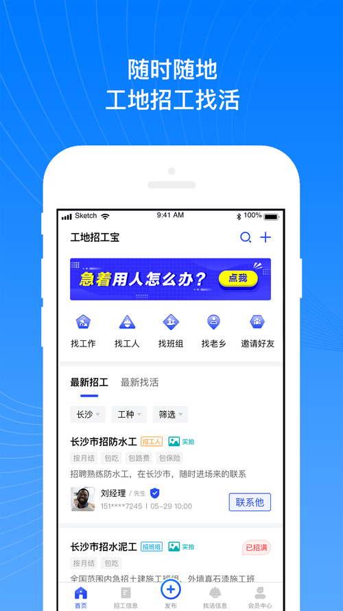 2022找工人干活app 工人找工作app