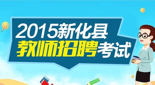 2022新化本地招聘 2020新化县招聘