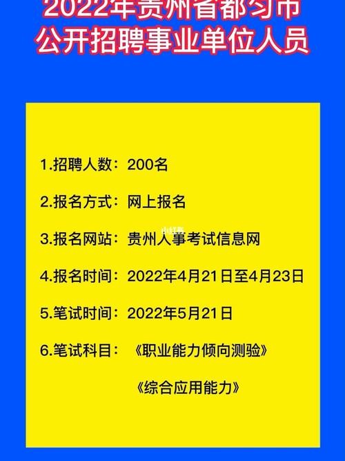 2022都匀本地招聘 黔南招聘400人