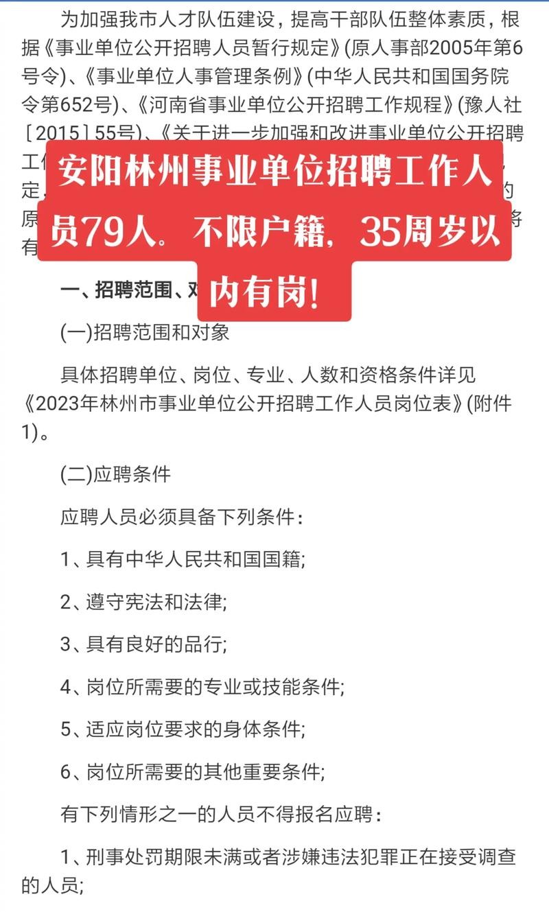 2023安阳本地招聘 安阳单位招聘