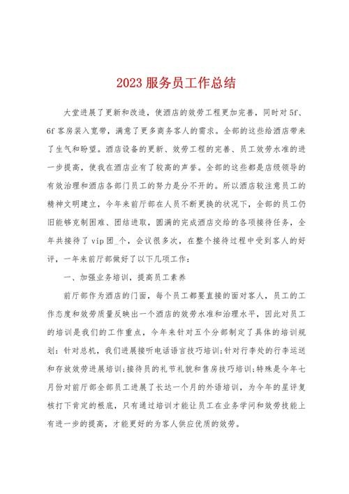 2023年工作总结精辟简短 2023工作总结精辟简短句子