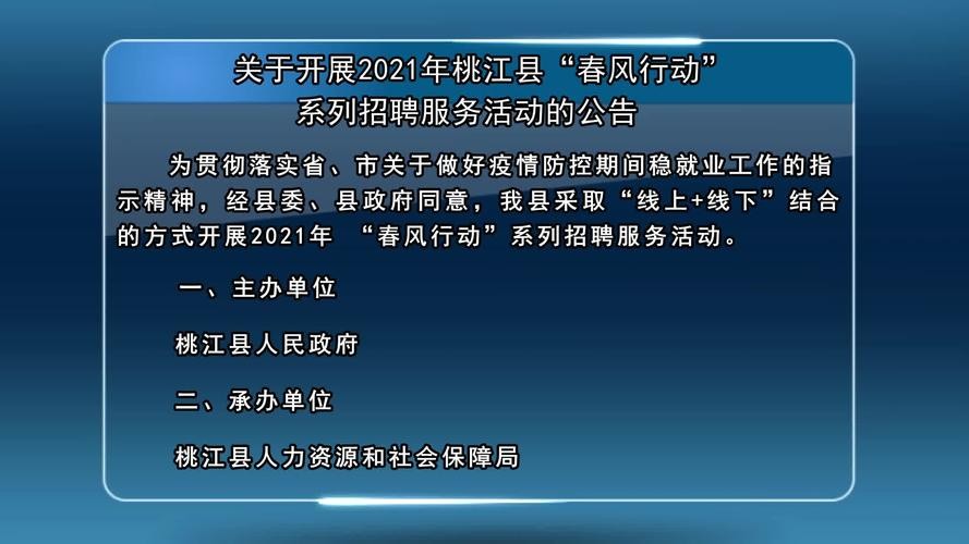 2023桃江本地招聘 2021年桃江招聘