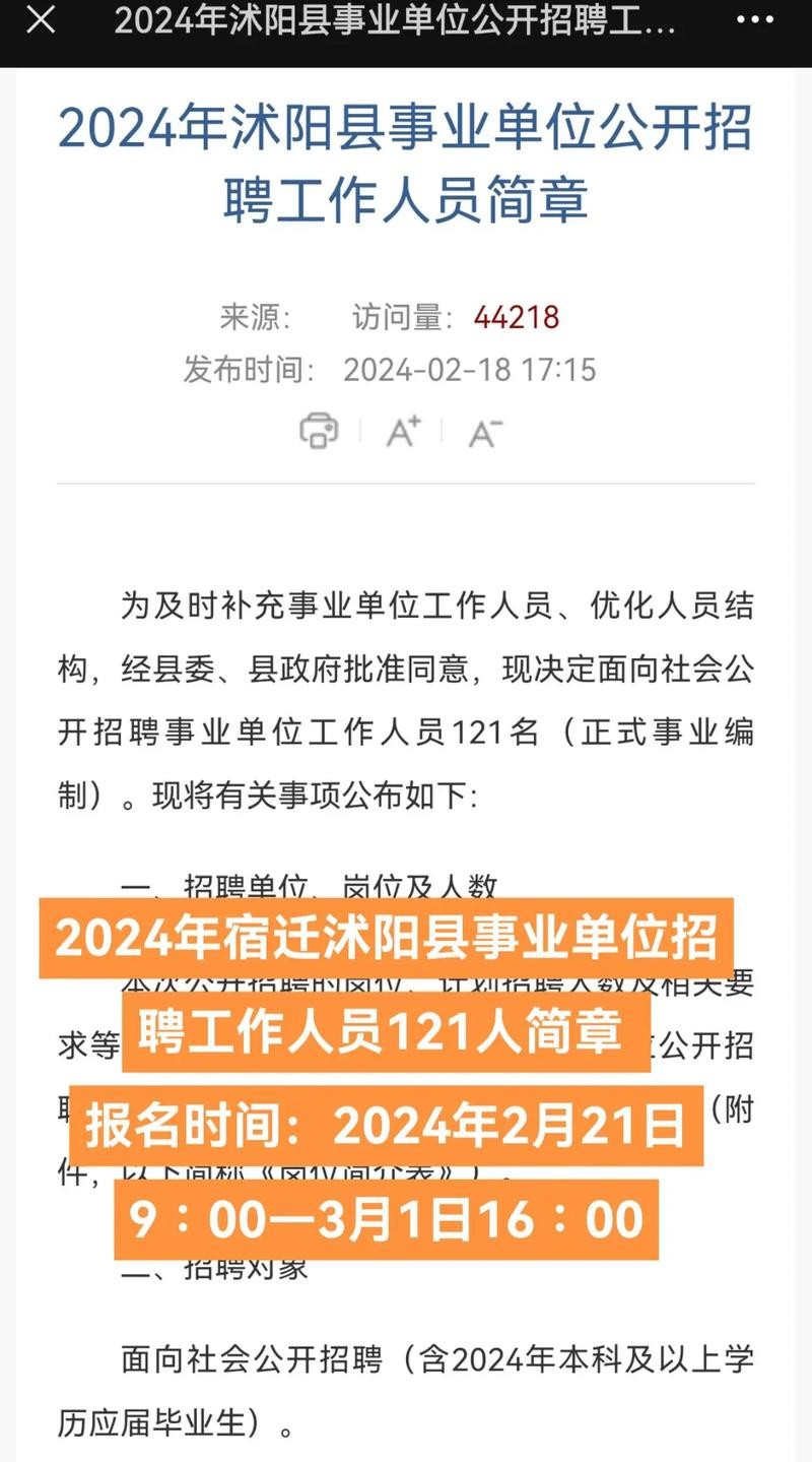 2023沭阳本地招聘 沭阳单位招聘信息