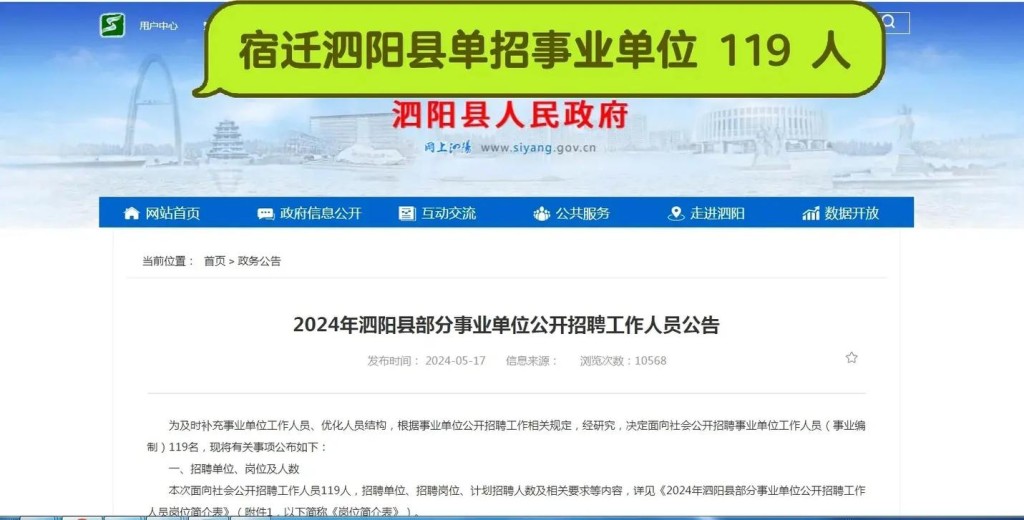 2023泗阳本地招聘 泗阳工作招聘