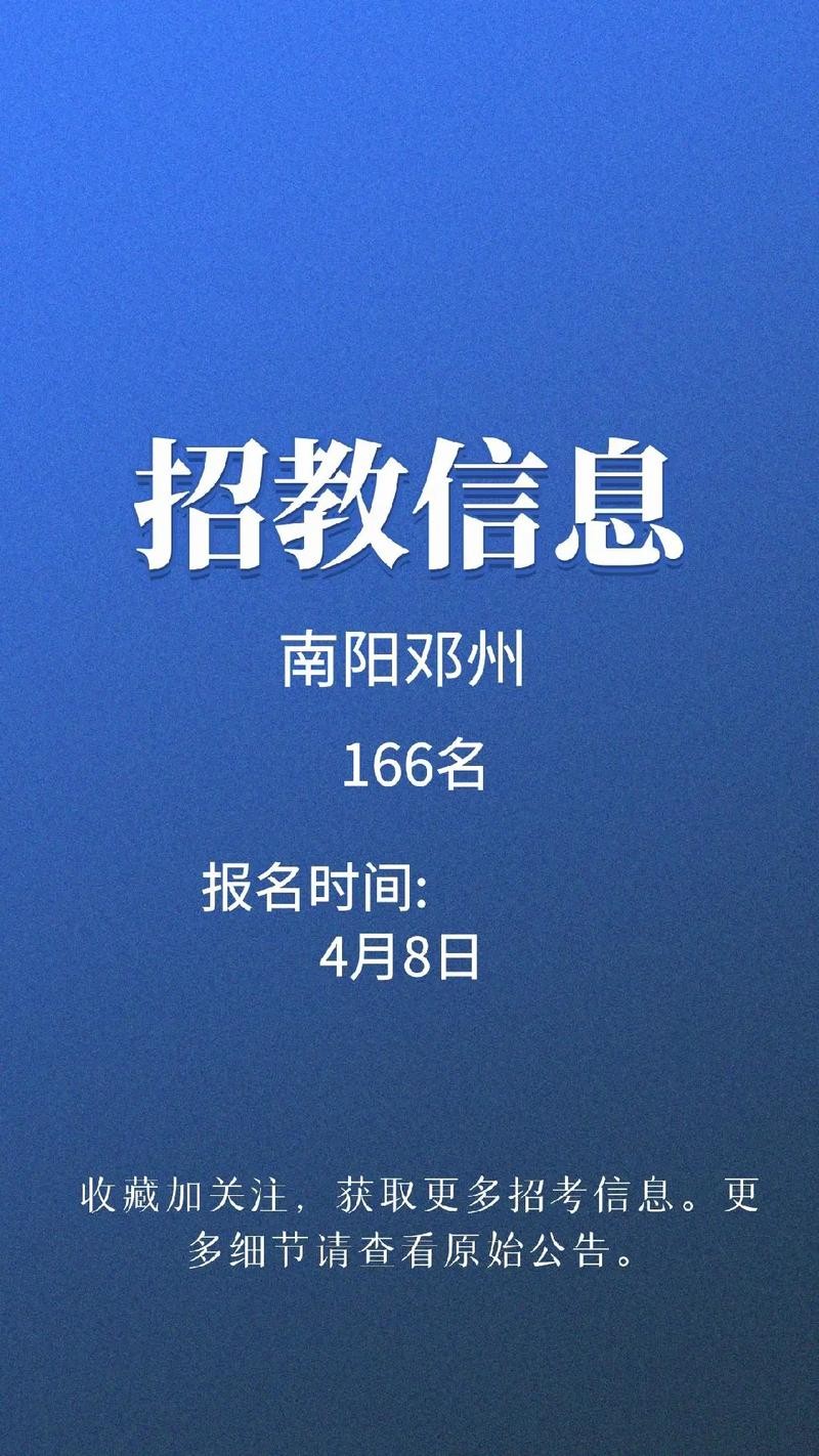 2023邓州本地招聘 邓州招聘信息都在哪里发布