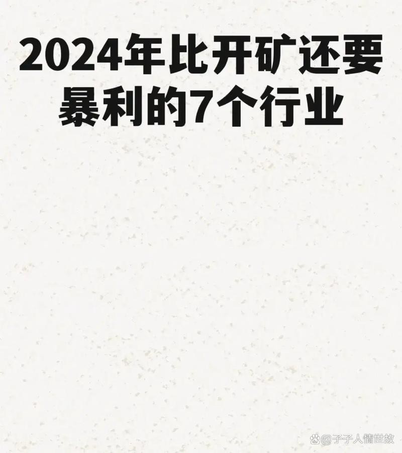 2024年以后做什么行业好 2024年后最吃香行业