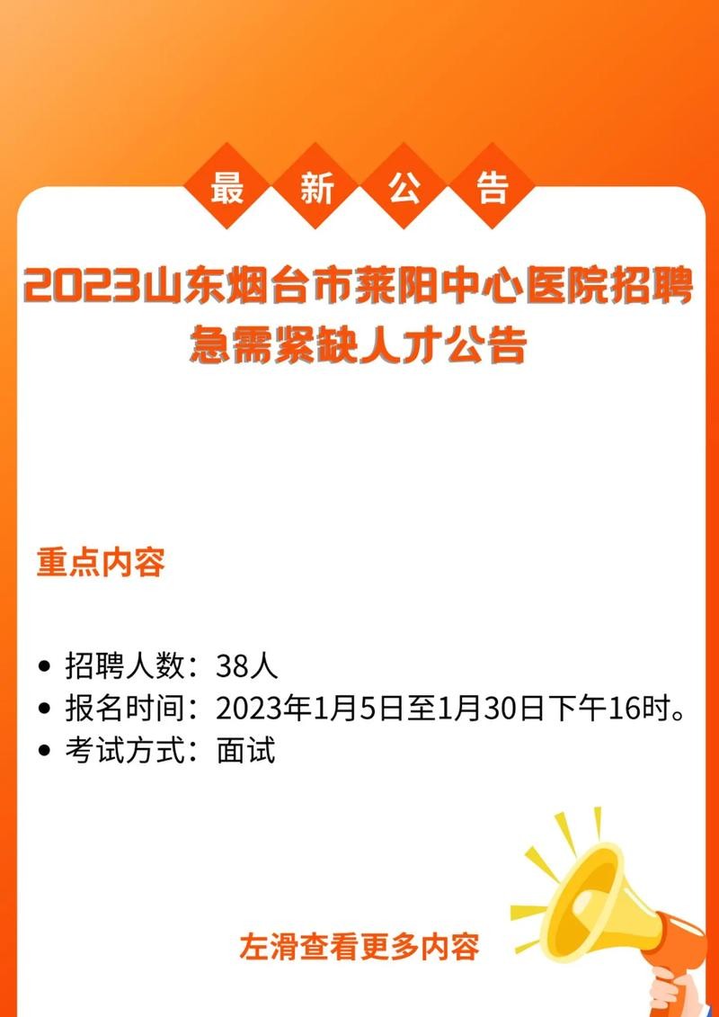 2024年医院招聘信息 2024年医院招聘信息山东