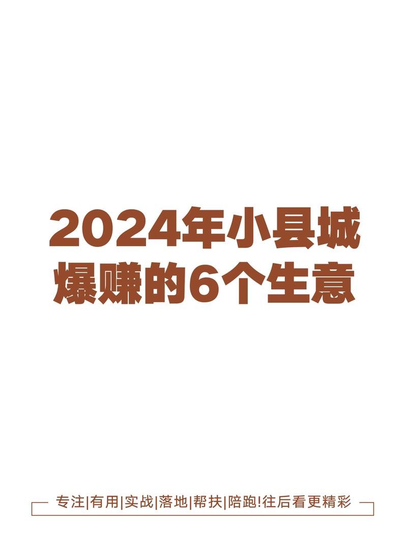 2024年有潜力的行业 2024年做什么生意好