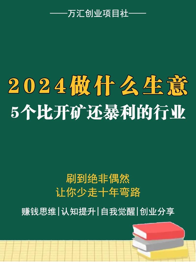 2024年有潜力的行业 2024年做什么生意好