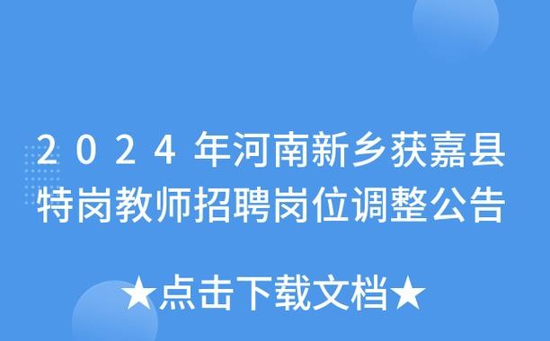 2024新乡本地招聘 新乡市本地最新招聘