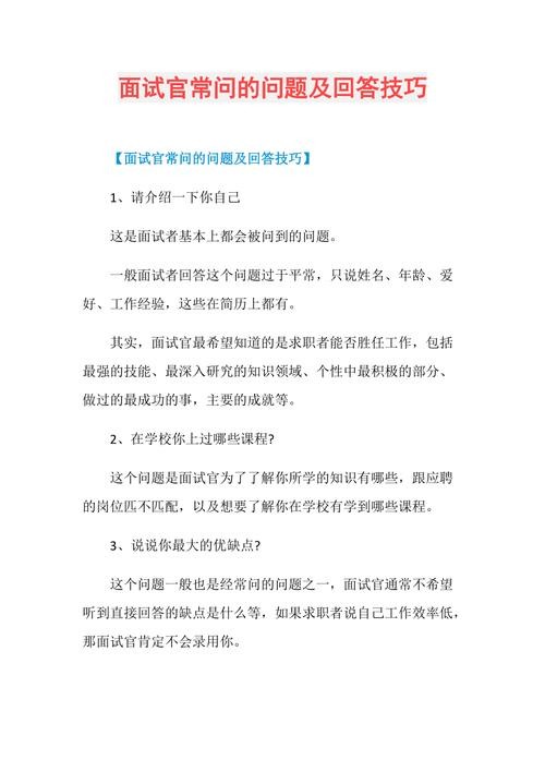 20个经典面试问题 20个经典面试问题及回答方法