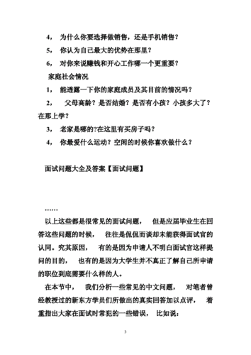 20个面试常见问题及回答 100个面试常见问题及答案文库