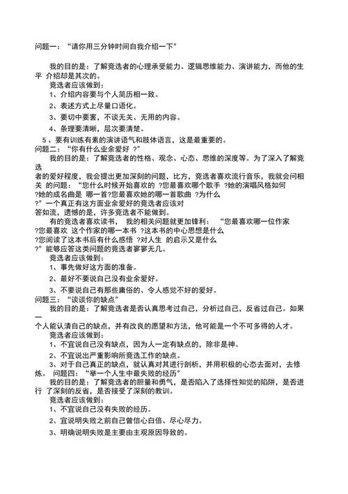 20个面试常见问题及答案 面试常见的40个问题附带经典答案