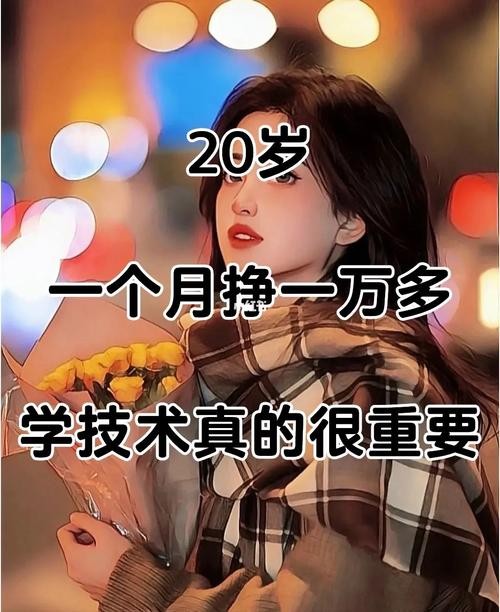 20岁学什么好,好迷茫啊 20岁学什么好,好迷茫啊女生