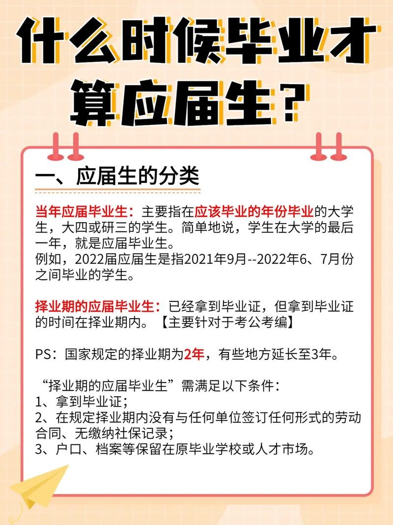 22届应届生择业期截止日 22届应届毕业生什么意思