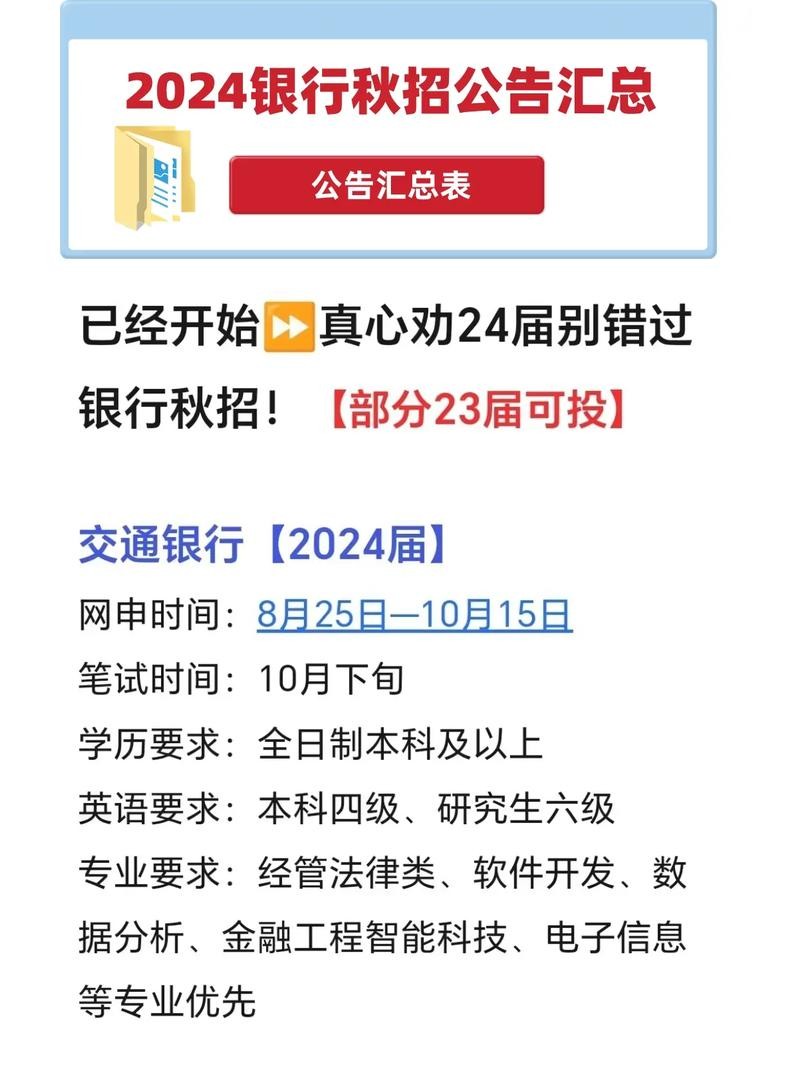 24届应届生找工作 24届应届生是什么