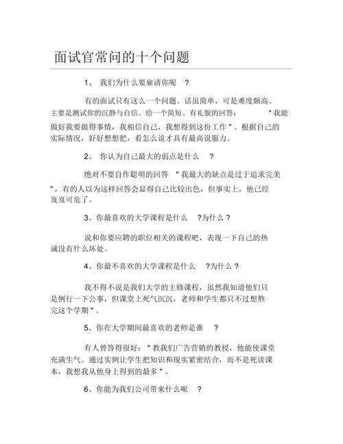 30个面试经典问题大全 面试11个经典面试问题