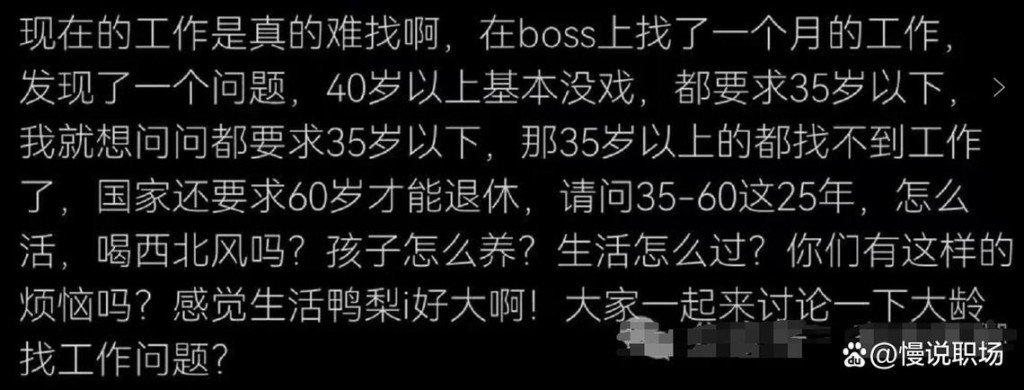 35岁以后找工作有多难 35岁之后找工作