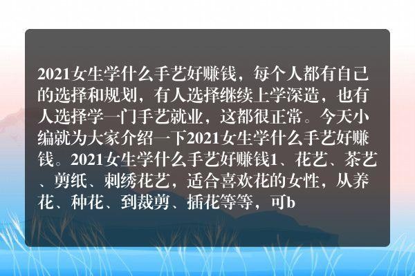 35岁建议学什么手艺 35岁2021年学点啥手艺