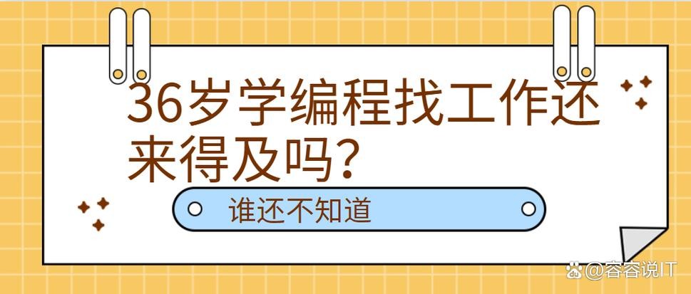 36岁学什么比较好 36岁学点什么专业好工作