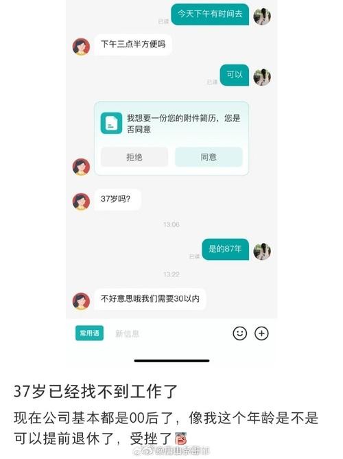 37岁找工作真的很难吗为什么 37岁很难找工作了吗